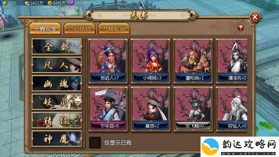 倩女幽魂妖魔道隐藏英雄密码-魔兽倩女幽魂妖魔道攻略