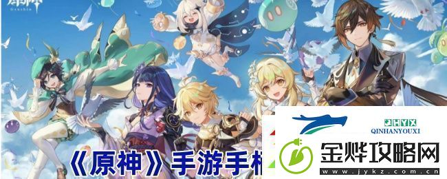 原神手游手柄连接教程隐藏奖励获取指南!