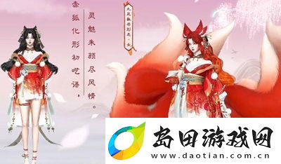 逆水寒手游赤狐魅语什么时候上线