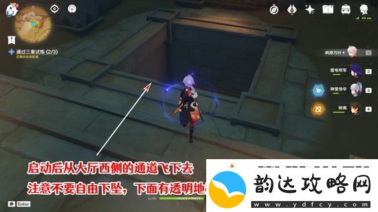 原神三重试炼怎么过