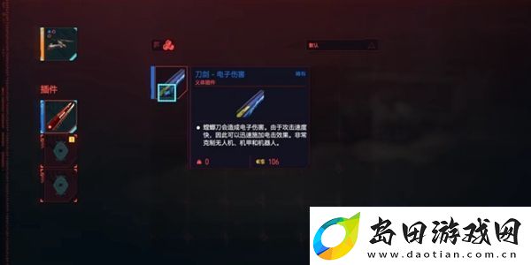 赛博朋克2077电光螳螂刀升级方法攻略