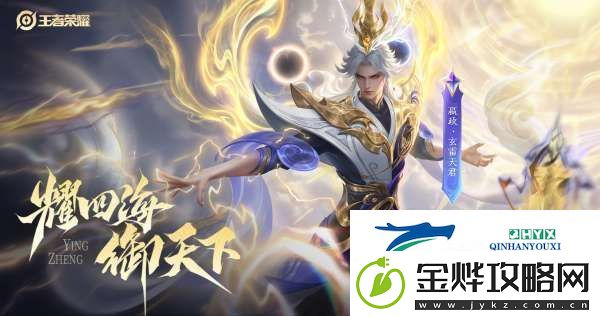 新赛季皮肤雨:嬴政传说皮-马超孙膑战令-11款限定返场