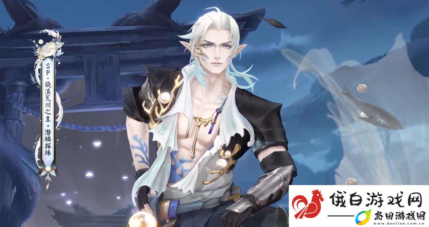 阴阳师骁浪荒川之主皮肤解读