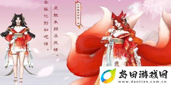 逆水寒手游赤狐魅语什么时候上线