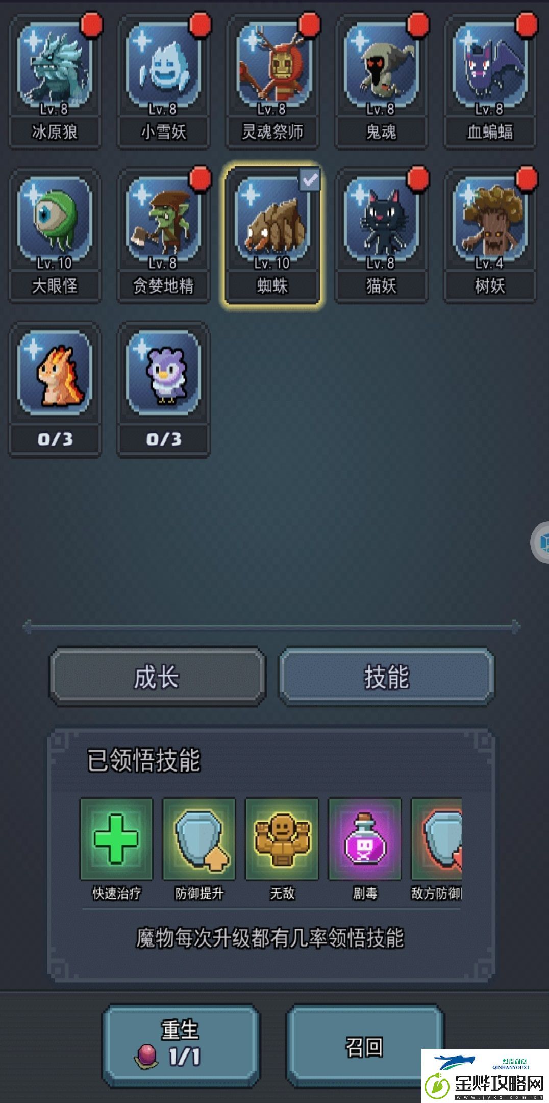 龙与勇士魔物技能表及升级碎片分享