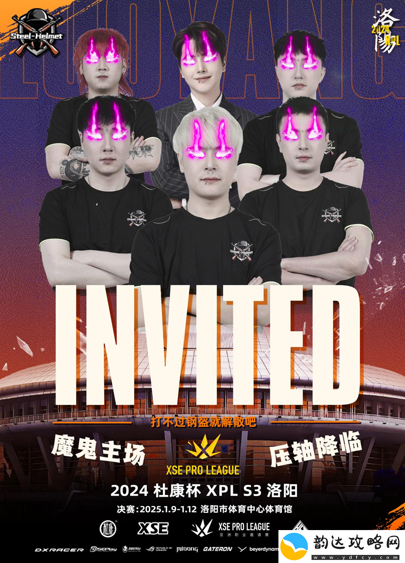 压轴登场!XPL洛阳钢盔主场作战