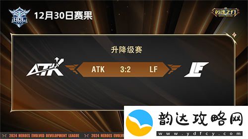 2024年度英魂之刃升降级赛已圆满结束-下赛季HEL中将有哪支队伍继续奋战