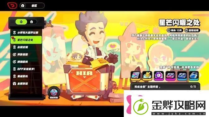 绝区零星芒闪耀之处第一天通关攻略星芒闪耀之处第1关怎么过
