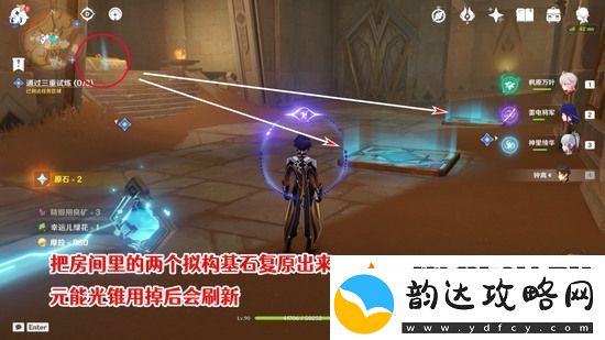 原神三重试炼怎么过