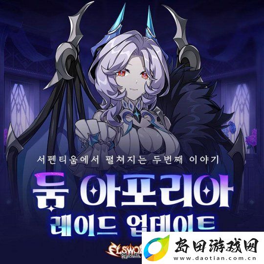 艾尔之光更新全新Raid“末日序曲”-视频放出