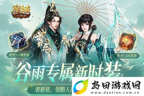 踏春新品大盘点!魔域口袋版全新时装明日上线!