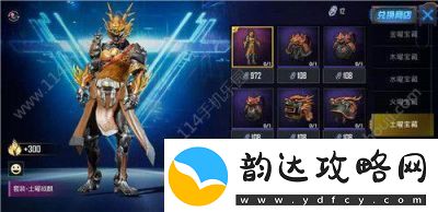 和平精英土曜战麒套装评析与展示