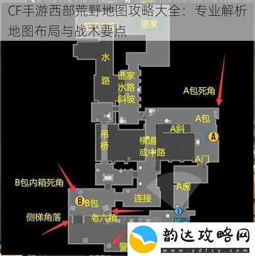 CF手游西部荒野地图攻略大全:专业解析地图布局与战术要点