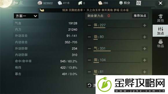 楚留香手游云梦平民加点攻略