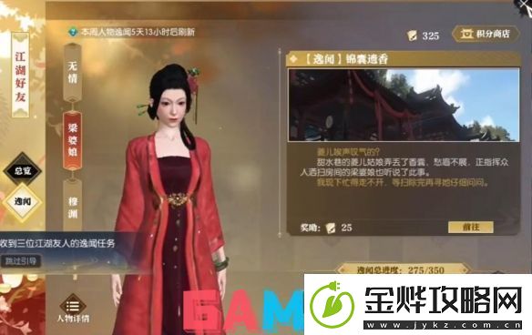 逆水寒逸闻任务锦囊遗香怎么做-逆水寒逸闻任务锦囊遗香图文攻略