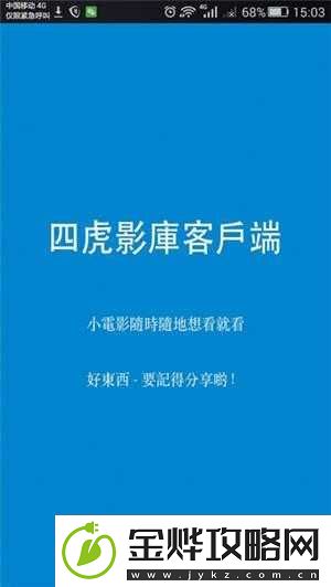 四虎影在永久在线观看:畅享精彩影视无需等待