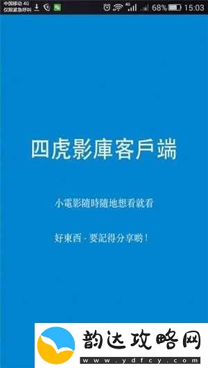 四虎影在永久在线观看:畅享精彩影视无需等待