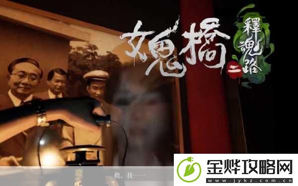 女鬼桥开魂路手机版