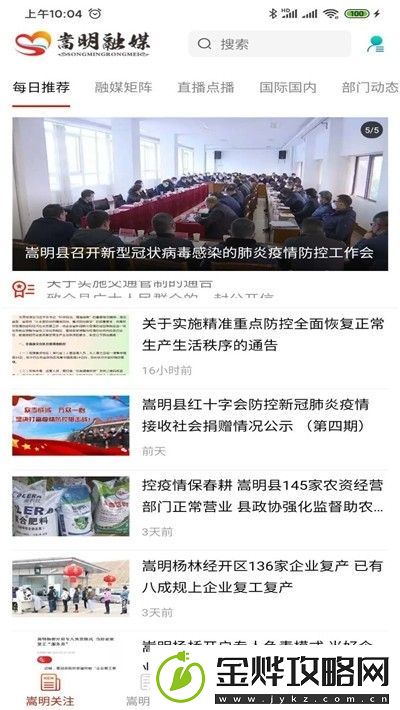 嵩明融媒app下载安装-嵩明融媒安卓版下载v1.0.1
