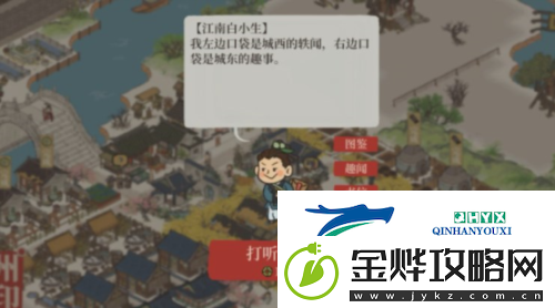 江南百景图白小生信件答案是什么:神秘信件答案大全