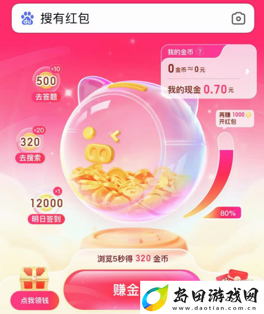 搜有红包怎么玩