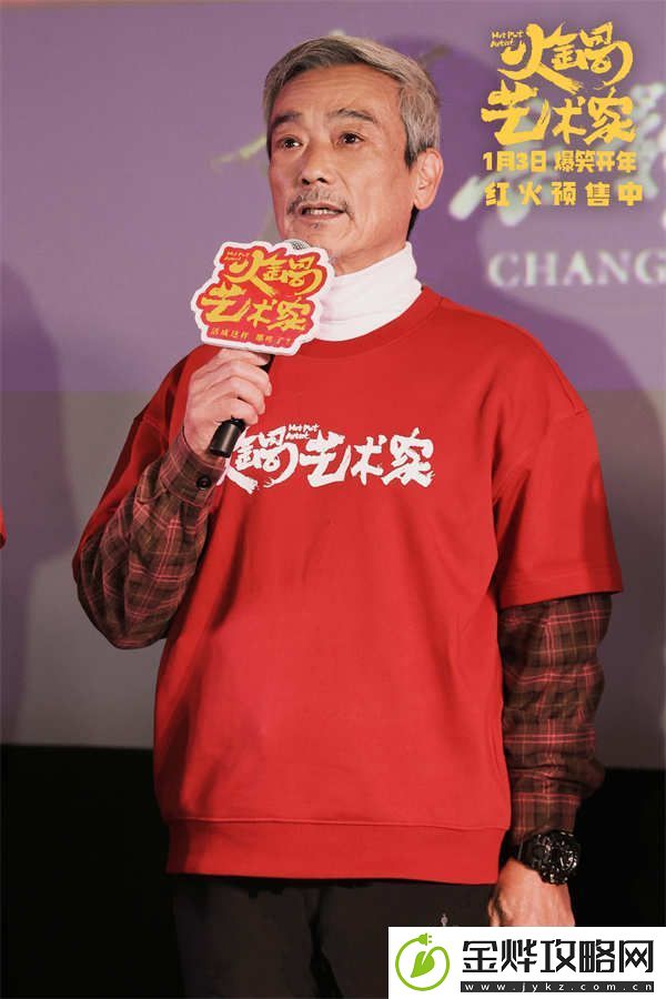 电影火锅艺术家长春路演热闹欢腾