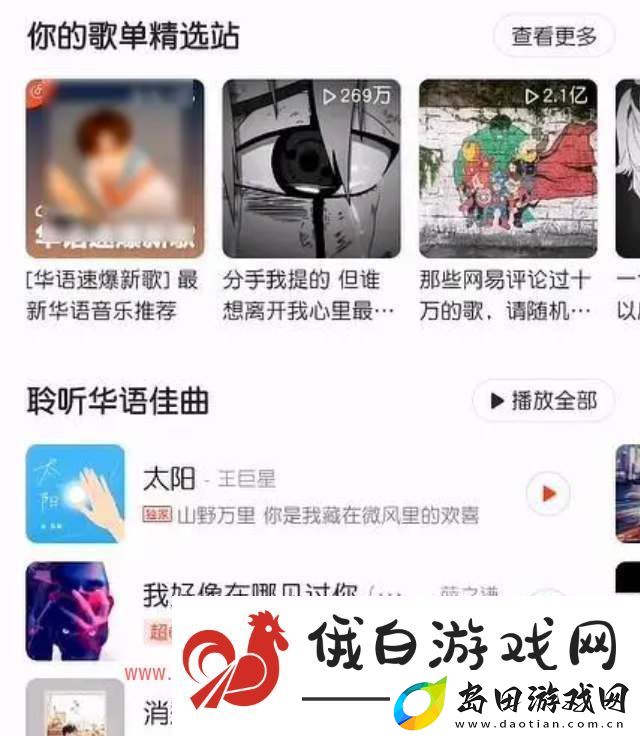 网易云音乐截取音乐教程