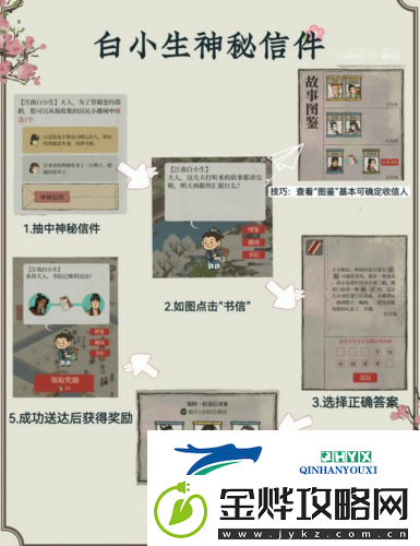 江南百景图白小生信件答案是什么