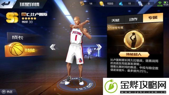 最强NBA比卢普斯打法攻略详解