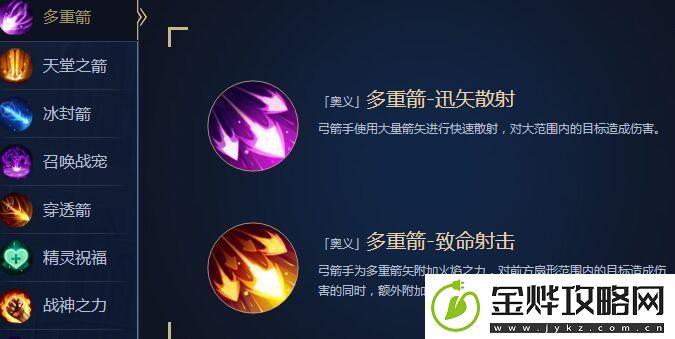 奇迹MU觉醒弓手奥义带什么-弓手奥义搭配攻略详解