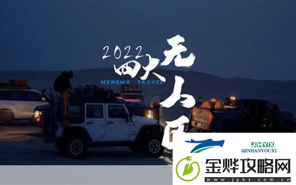 日韩无人区码卡二卡3卡2022无延迟加载:1.-2022日韩无人区探险之旅:无延迟加载的全新体验