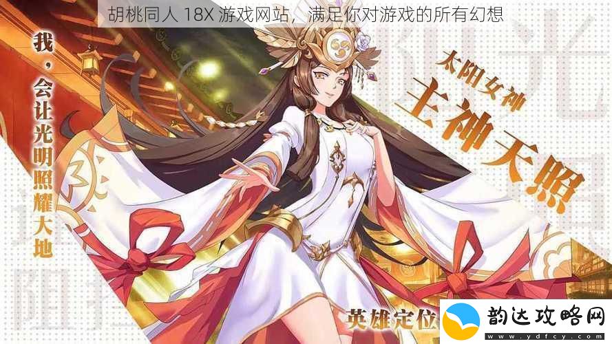 胡桃同人-18X-游戏站-满足你对游戏的所有幻想