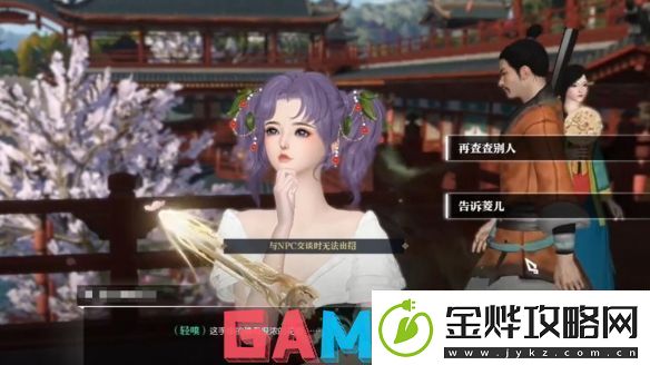 逆水寒逸闻任务锦囊遗香怎么做
