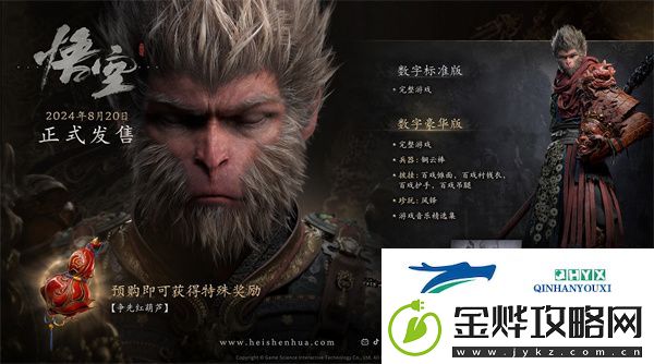 黑神话悟空标准版和豪华版有什么区别