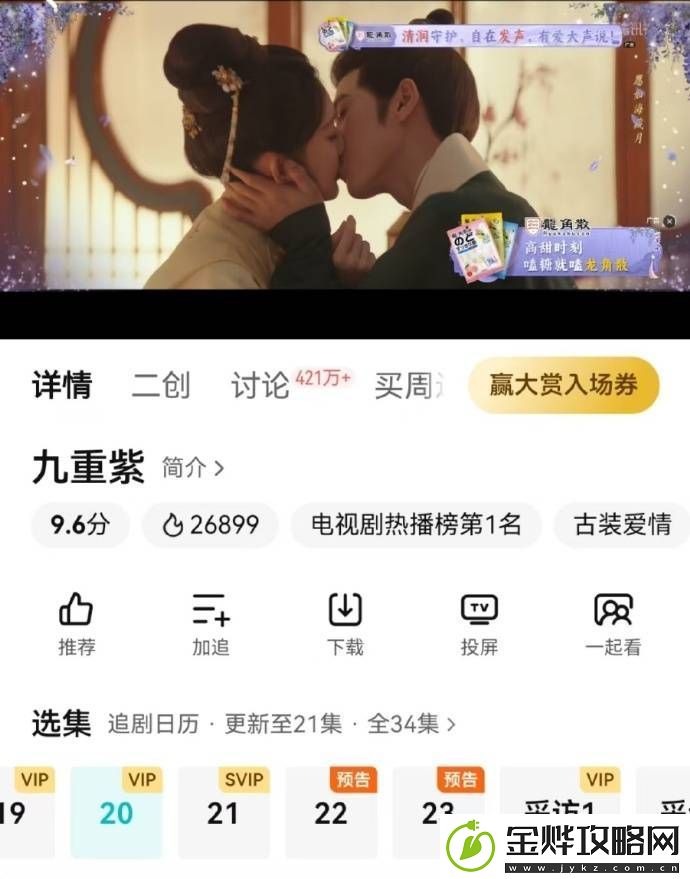 九重紫龙角散在线“发糖”甜蜜收官