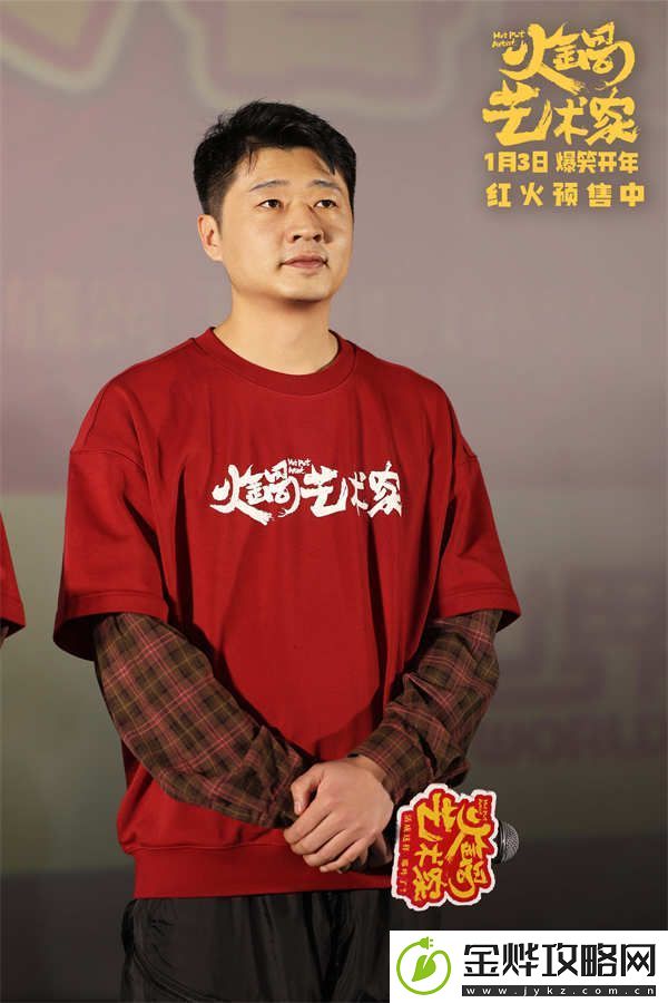 电影火锅艺术家长春路演热闹欢腾