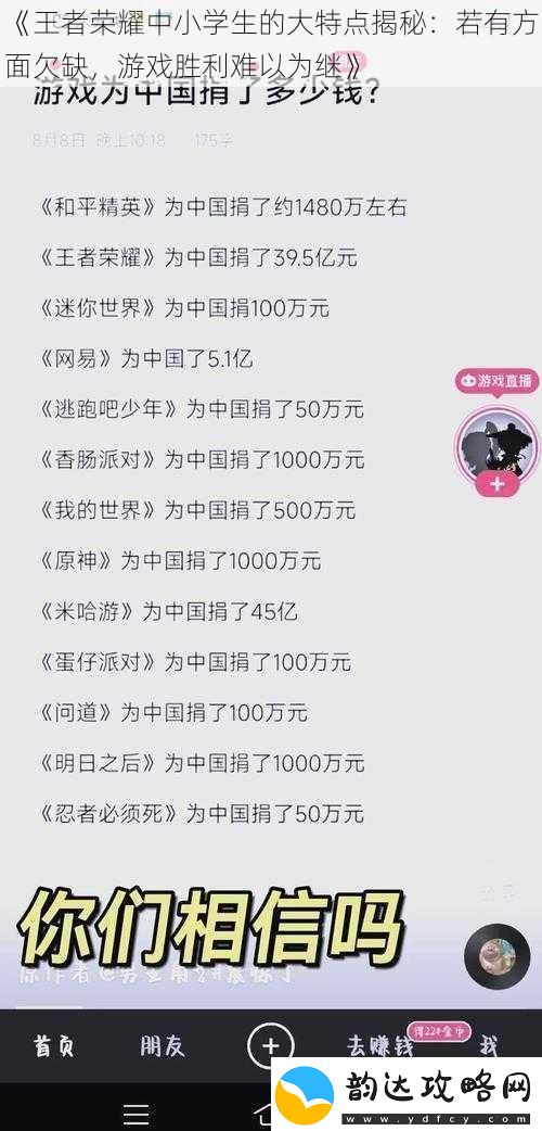 王者荣耀中小学生的大特点揭秘:若有方面欠缺游戏胜利难以为继
