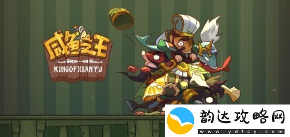 咸鱼之王13个皮肤-永久激活码-咸鱼之王兑换码大全2023-亲测有效