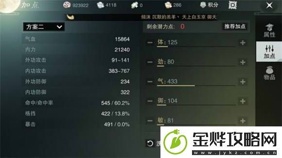 楚留香手游云梦平民加点攻略