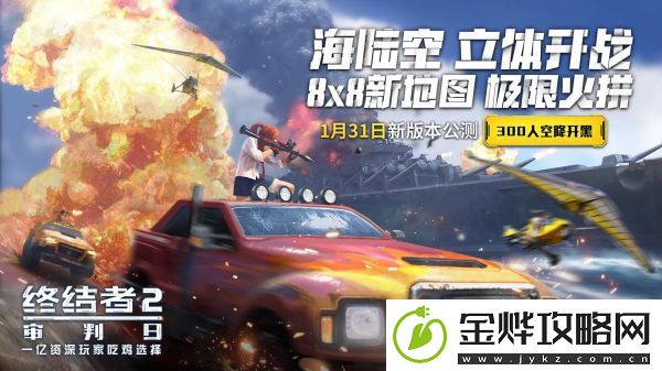 终结者2审判日什么时候公测-明日公测正式上线