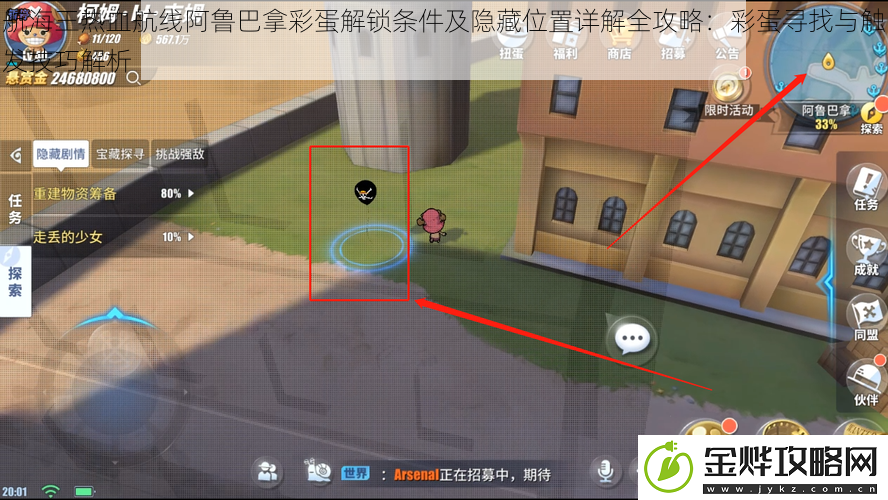 航海王热血航线阿鲁巴拿彩蛋解锁条件及隐藏位置详解全攻略:彩蛋寻找与触发技巧解析