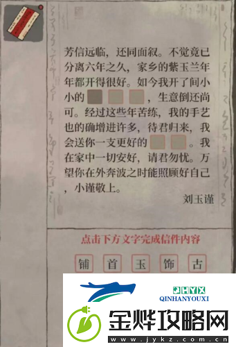 江南百景图白小生信件答案是什么