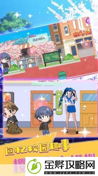 樱花校园-11-月-11-日最新版-精彩校园生活等你来体验
