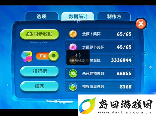 保卫萝卜2怎么保存进度