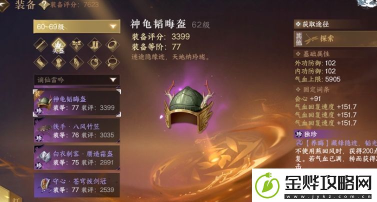 逆水寒手游神龟韬晦甲获取方法分享