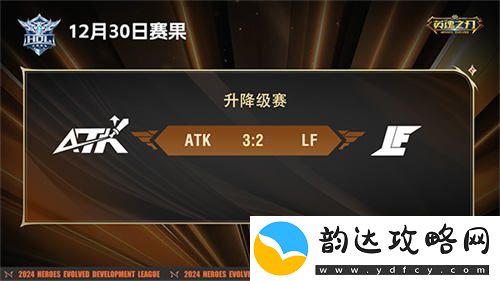 2024年度英魂之刃升降级赛已圆满结束-下赛季HEL中将有哪支队伍继续奋战