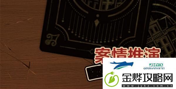 未定事件簿故城黎明的回响第一阶段案情推演攻略:攻略分享使用技巧