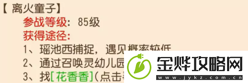 梦幻西游手游离火童子怎么获得:宠物获取攻略
