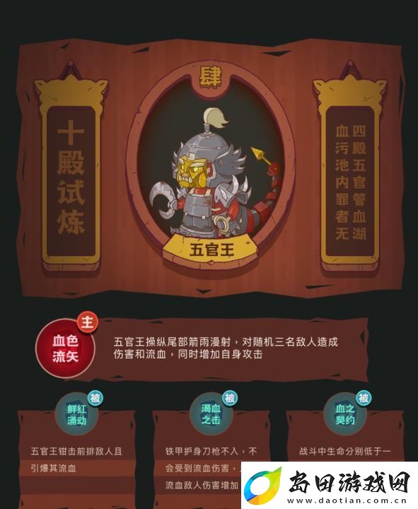 咸鱼之王十殿试炼五官王怎么打-咸鱼之王十殿试炼五官王打法攻略