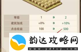 异世界慢生活如何提升农田等级